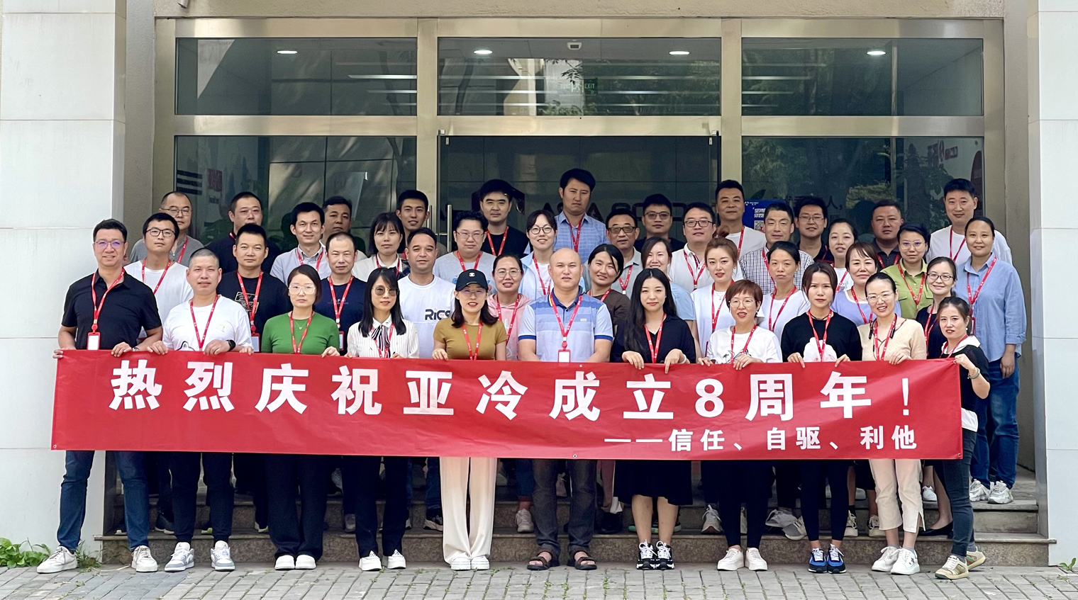 凝心聚力 逐夢前行-亞冷開展系列活動(dòng)，慶生8周年！